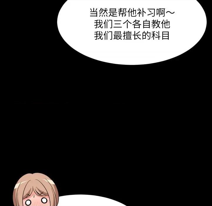難纏姐妹偏要和我同居 難纏姐妹偏要和我同居-難纏姐妹偏要和我同居 第57話 第54页