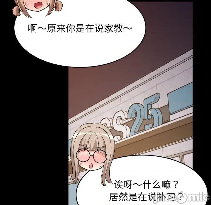 難纏姐妹偏要和我同居 難纏姐妹偏要和我同居-難纏姐妹偏要和我同居 第57話 第55页