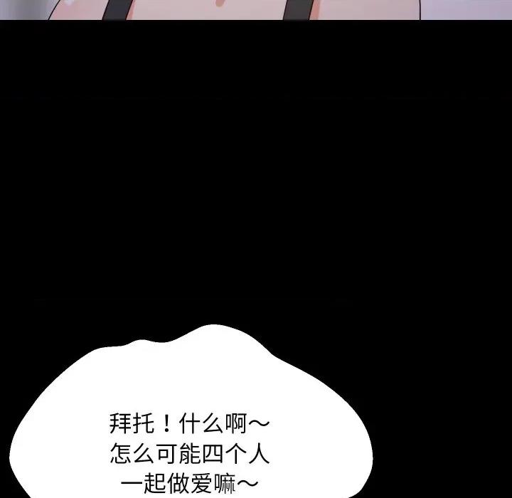 難纏姐妹偏要和我同居 難纏姐妹偏要和我同居-難纏姐妹偏要和我同居 第57話 第58页