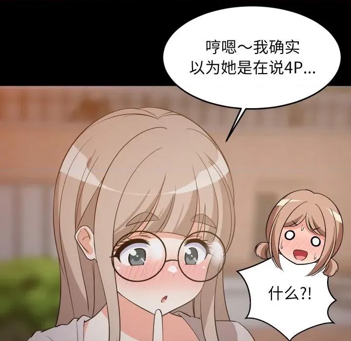 難纏姐妹偏要和我同居 難纏姐妹偏要和我同居-難纏姐妹偏要和我同居 第57話 第61页