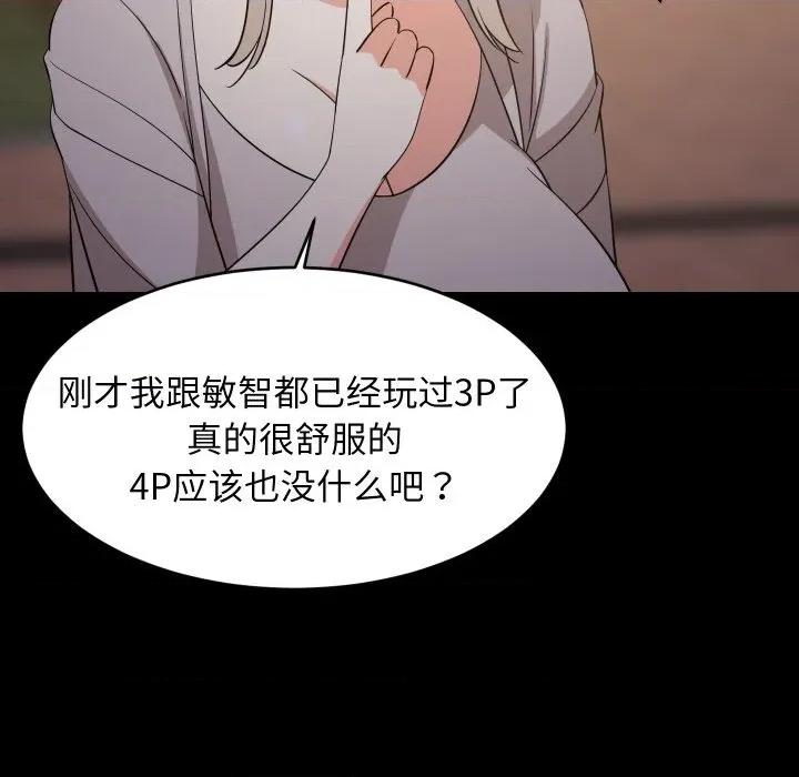難纏姐妹偏要和我同居 難纏姐妹偏要和我同居-難纏姐妹偏要和我同居 第57話 第62页