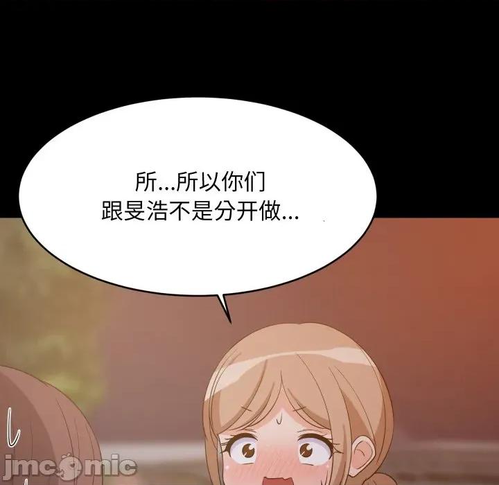 難纏姐妹偏要和我同居 難纏姐妹偏要和我同居-難纏姐妹偏要和我同居 第57話 第65页