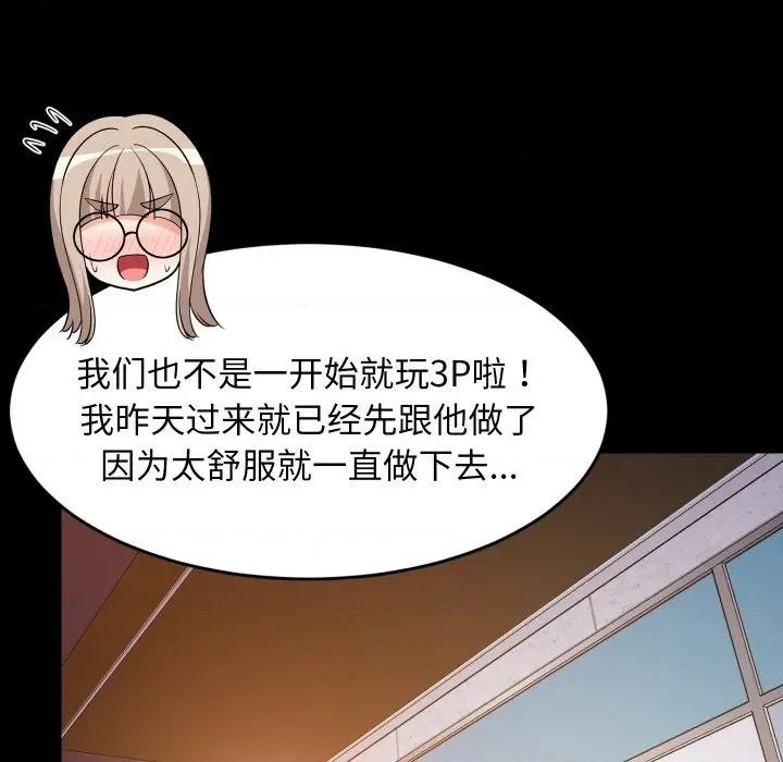難纏姐妹偏要和我同居 難纏姐妹偏要和我同居-難纏姐妹偏要和我同居 第57話 第69页