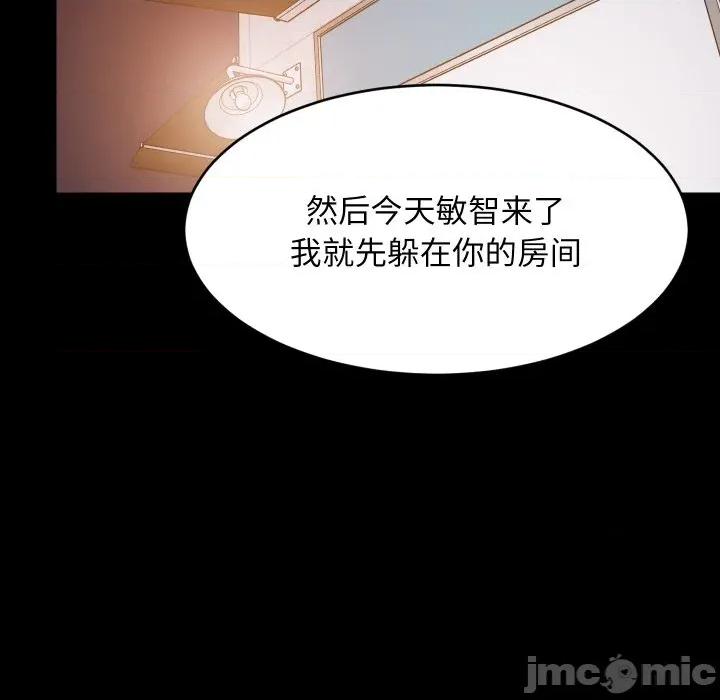 難纏姐妹偏要和我同居 難纏姐妹偏要和我同居-難纏姐妹偏要和我同居 第57話 第70页