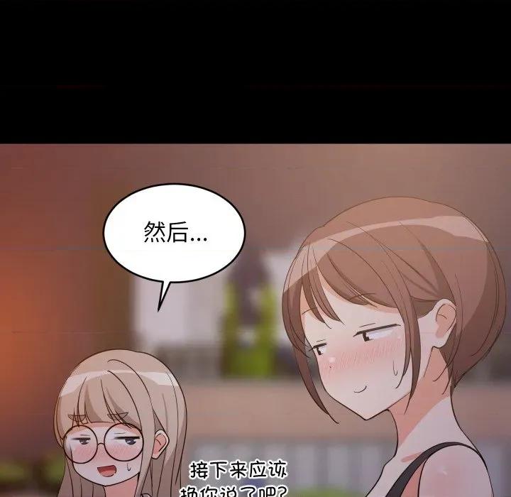 難纏姐妹偏要和我同居 難纏姐妹偏要和我同居-難纏姐妹偏要和我同居 第57話 第71页