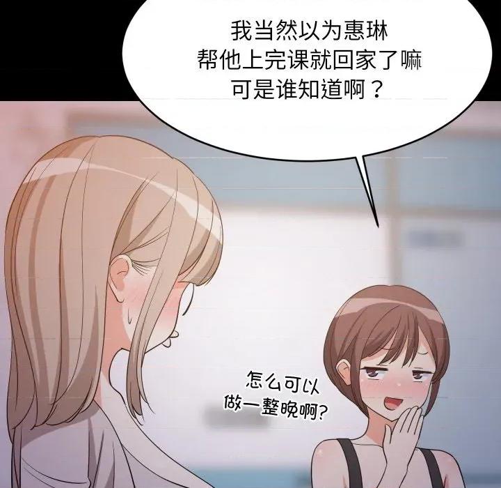 難纏姐妹偏要和我同居 難纏姐妹偏要和我同居-難纏姐妹偏要和我同居 第57話 第73页