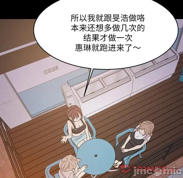 難纏姐妹偏要和我同居 難纏姐妹偏要和我同居-難纏姐妹偏要和我同居 第57話 第75页