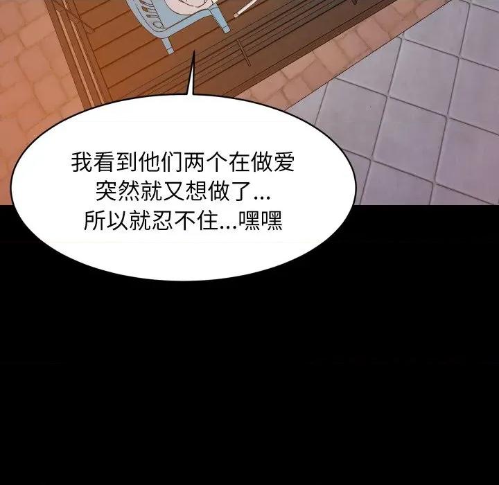 難纏姐妹偏要和我同居 難纏姐妹偏要和我同居-難纏姐妹偏要和我同居 第57話 第76页