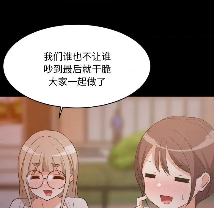 難纏姐妹偏要和我同居 難纏姐妹偏要和我同居-難纏姐妹偏要和我同居 第57話 第77页