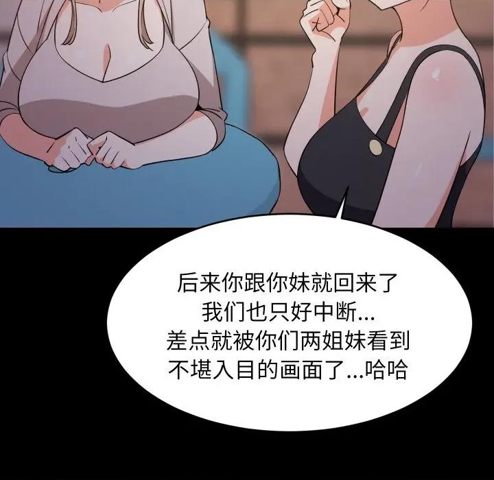 難纏姐妹偏要和我同居 難纏姐妹偏要和我同居-難纏姐妹偏要和我同居 第57話 第78页