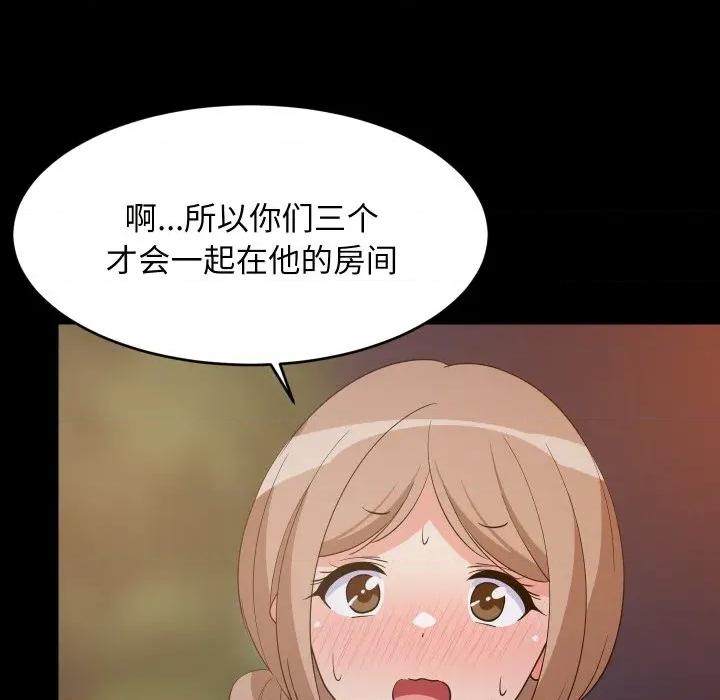 難纏姐妹偏要和我同居 難纏姐妹偏要和我同居-難纏姐妹偏要和我同居 第57話 第79页