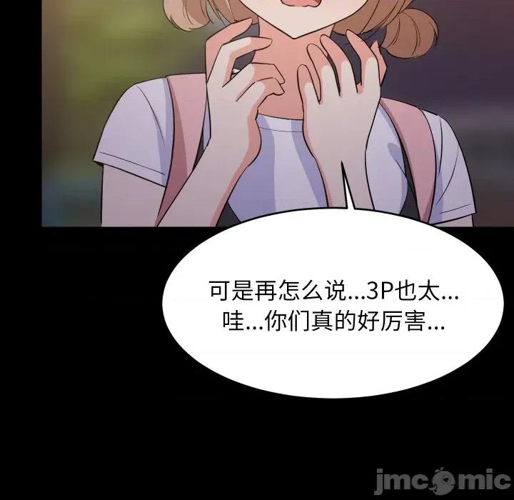 難纏姐妹偏要和我同居 難纏姐妹偏要和我同居-難纏姐妹偏要和我同居 第57話 第80页