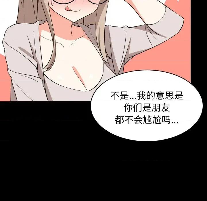 難纏姐妹偏要和我同居 難纏姐妹偏要和我同居-難纏姐妹偏要和我同居 第57話 第82页