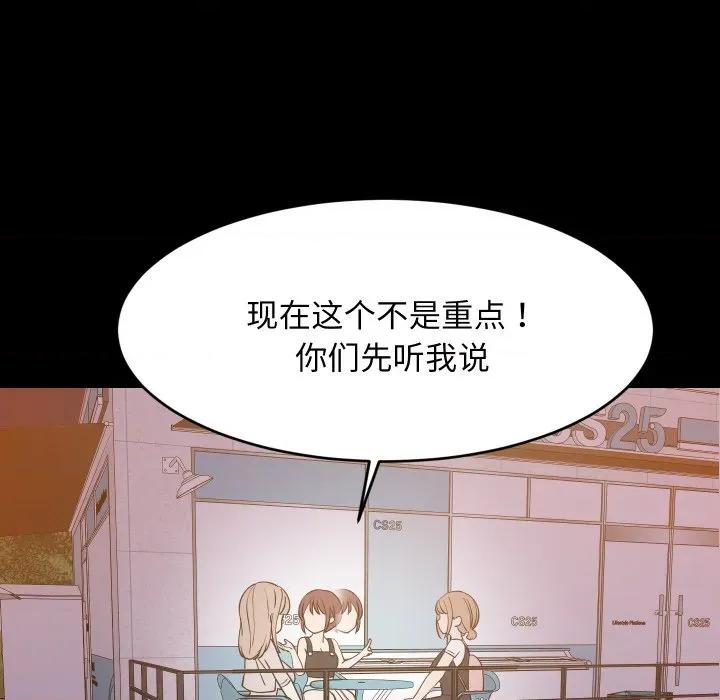難纏姐妹偏要和我同居 難纏姐妹偏要和我同居-難纏姐妹偏要和我同居 第57話 第83页
