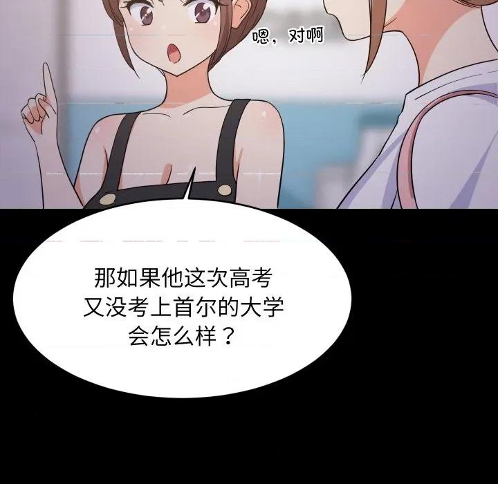 難纏姐妹偏要和我同居 難纏姐妹偏要和我同居-難纏姐妹偏要和我同居 第57話 第86页