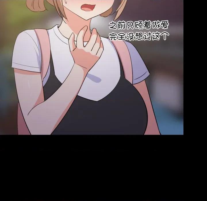 難纏姐妹偏要和我同居 難纏姐妹偏要和我同居-難纏姐妹偏要和我同居 第57話 第88页