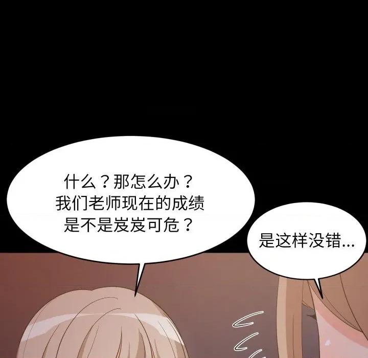 難纏姐妹偏要和我同居 難纏姐妹偏要和我同居-難纏姐妹偏要和我同居 第57話 第89页