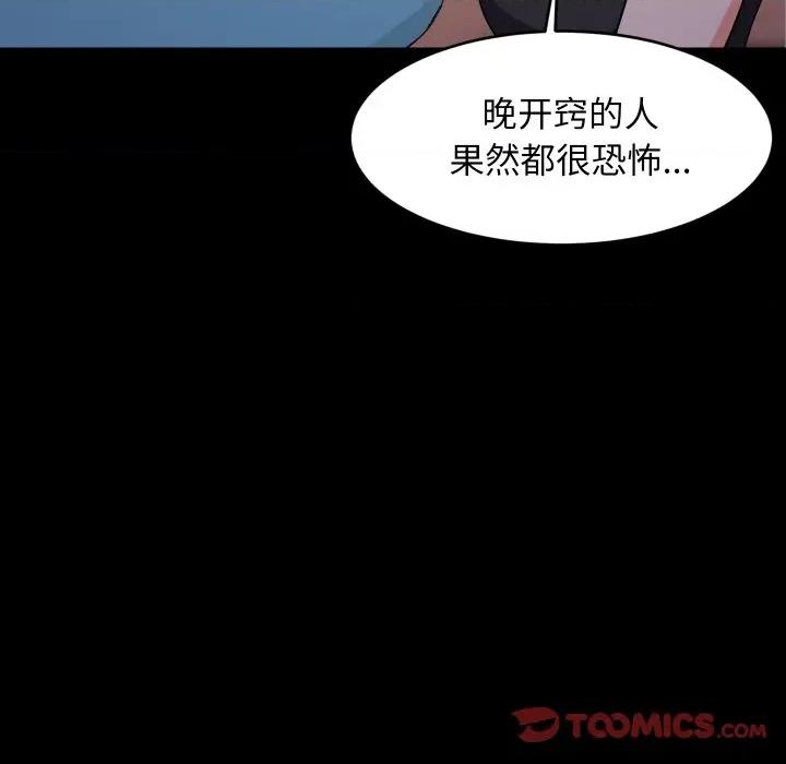 難纏姐妹偏要和我同居 難纏姐妹偏要和我同居-難纏姐妹偏要和我同居 第57話 第93页