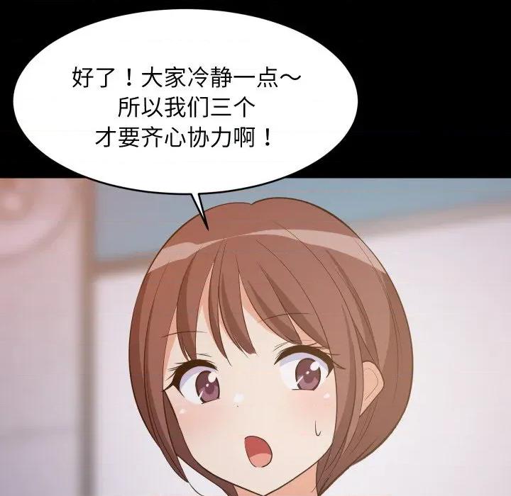 難纏姐妹偏要和我同居 難纏姐妹偏要和我同居-難纏姐妹偏要和我同居 第57話 第94页
