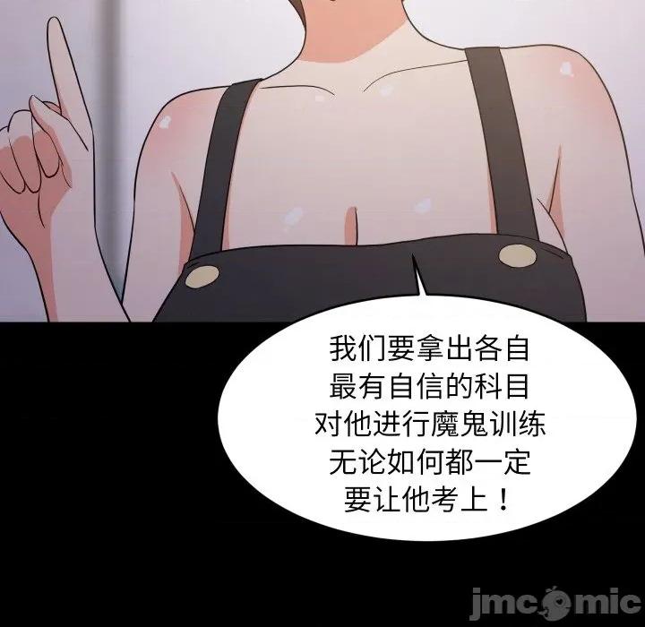 難纏姐妹偏要和我同居 難纏姐妹偏要和我同居-難纏姐妹偏要和我同居 第57話 第95页