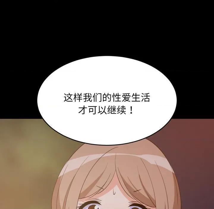 難纏姐妹偏要和我同居 難纏姐妹偏要和我同居-難纏姐妹偏要和我同居 第57話 第96页