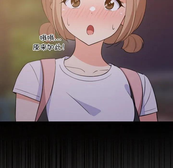 難纏姐妹偏要和我同居 難纏姐妹偏要和我同居-難纏姐妹偏要和我同居 第57話 第97页