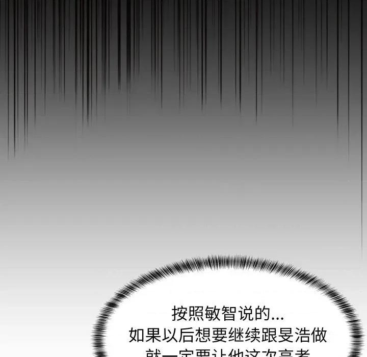 難纏姐妹偏要和我同居 難纏姐妹偏要和我同居-難纏姐妹偏要和我同居 第57話 第98页