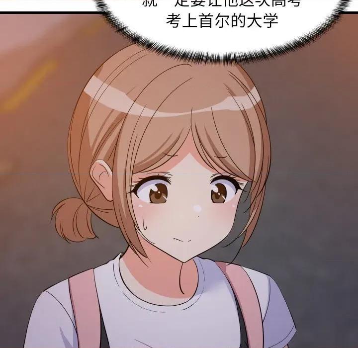 難纏姐妹偏要和我同居 難纏姐妹偏要和我同居-難纏姐妹偏要和我同居 第57話 第99页