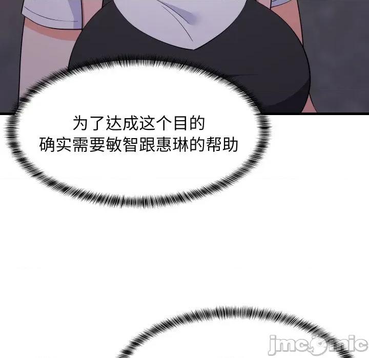難纏姐妹偏要和我同居 難纏姐妹偏要和我同居-難纏姐妹偏要和我同居 第57話 第100页
