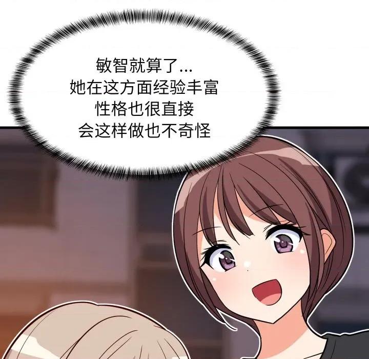 難纏姐妹偏要和我同居 難纏姐妹偏要和我同居-難纏姐妹偏要和我同居 第57話 第103页
