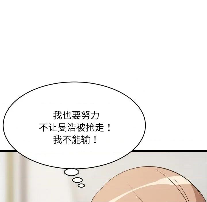 難纏姐妹偏要和我同居 難纏姐妹偏要和我同居-難纏姐妹偏要和我同居 第57話 第123页