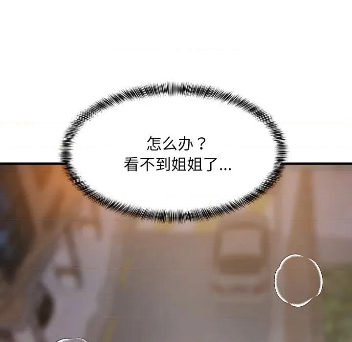 難纏姐妹偏要和我同居 難纏姐妹偏要和我同居-難纏姐妹偏要和我同居 第58話 第46页