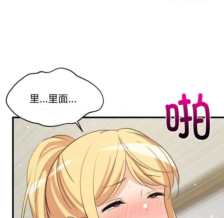 難纏姐妹偏要和我同居 難纏姐妹偏要和我同居-難纏姐妹偏要和我同居 第58話 第97页