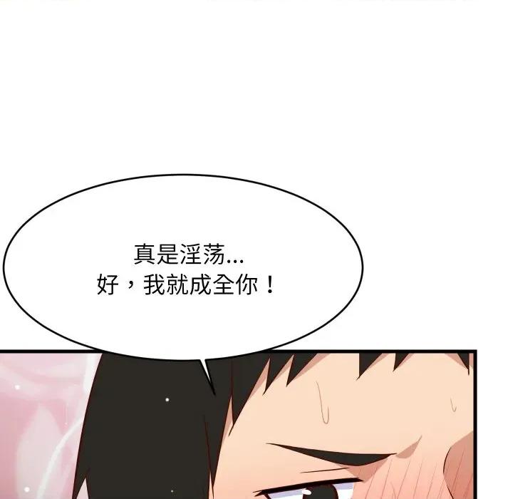 難纏姐妹偏要和我同居 難纏姐妹偏要和我同居-難纏姐妹偏要和我同居 第58話 第99页