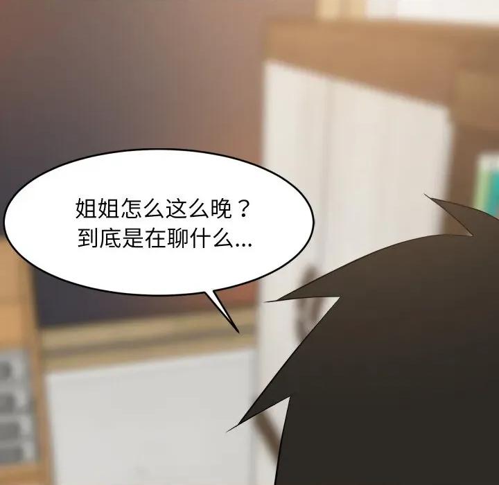 難纏姐妹偏要和我同居 難纏姐妹偏要和我同居-難纏姐妹偏要和我同居 第58話 第134页