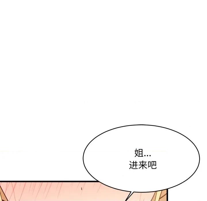 難纏姐妹偏要和我同居 難纏姐妹偏要和我同居-難纏姐妹偏要和我同居 第58話 第141页