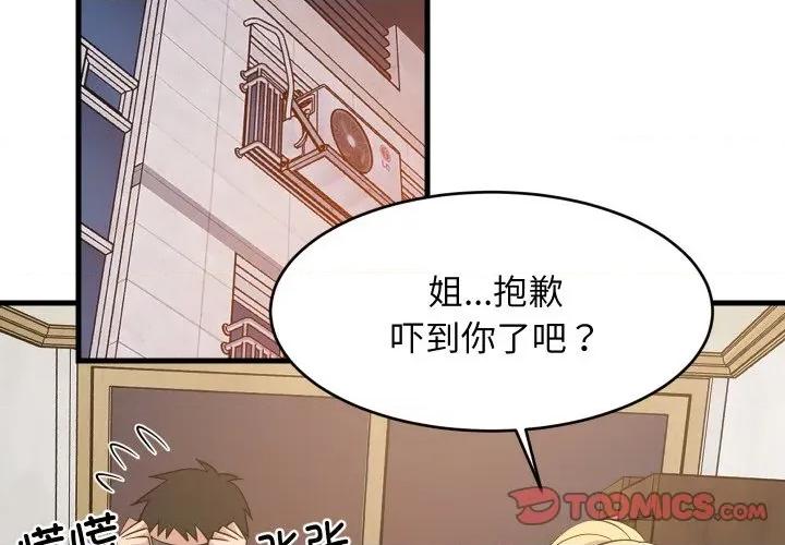 難纏姐妹偏要和我同居 難纏姐妹偏要和我同居-難纏姐妹偏要和我同居 第59話 第3页