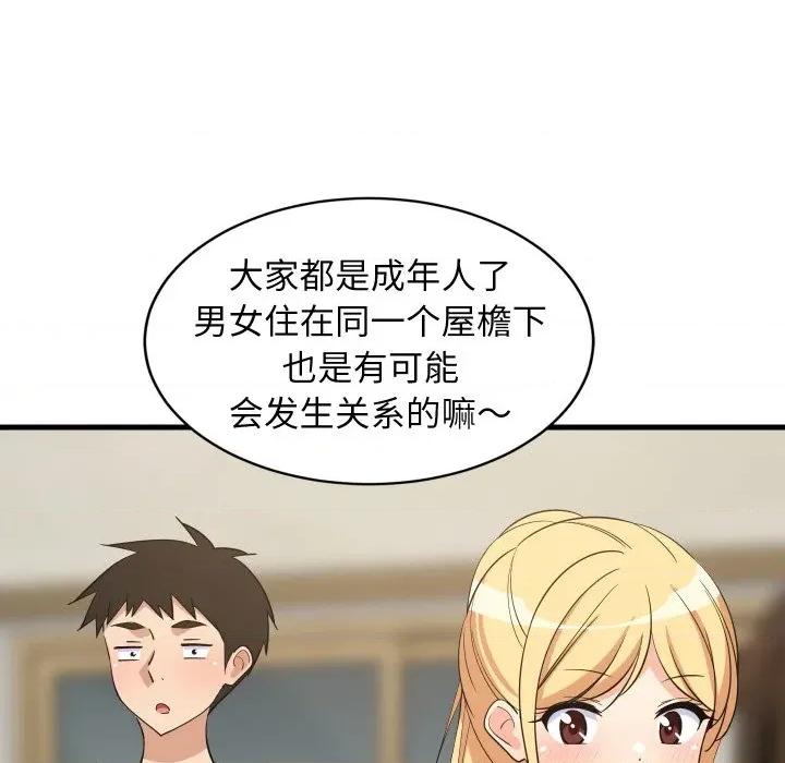 難纏姐妹偏要和我同居 難纏姐妹偏要和我同居-難纏姐妹偏要和我同居 第59話 第8页
