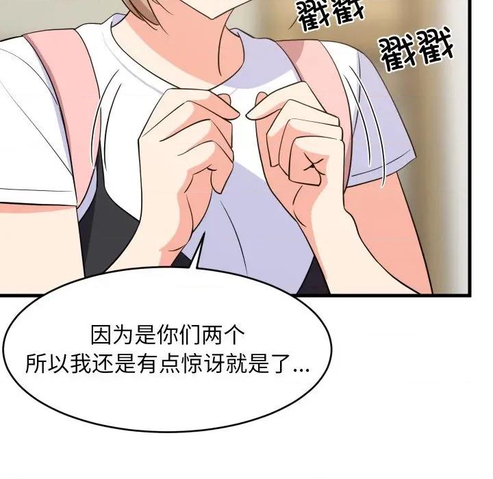 難纏姐妹偏要和我同居 難纏姐妹偏要和我同居-難纏姐妹偏要和我同居 第59話 第11页