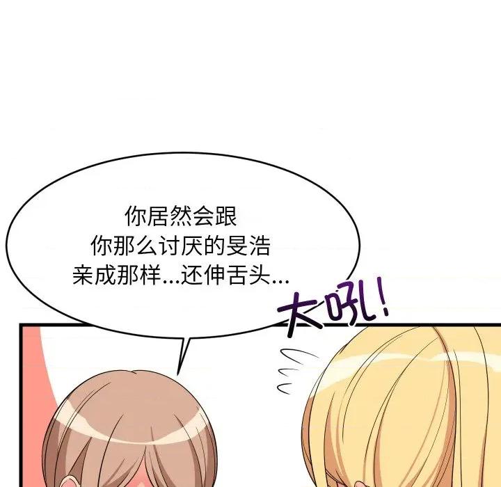 難纏姐妹偏要和我同居 難纏姐妹偏要和我同居-難纏姐妹偏要和我同居 第59話 第12页