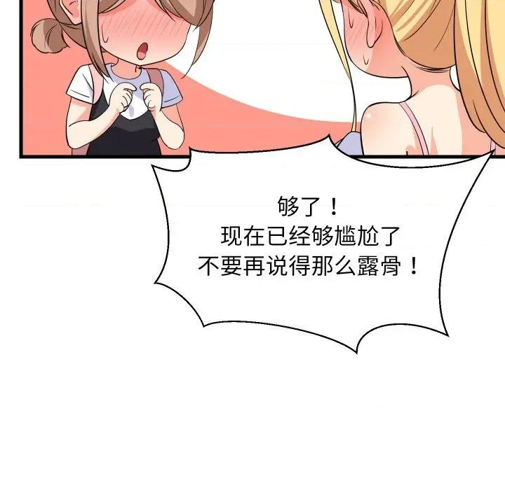 難纏姐妹偏要和我同居 難纏姐妹偏要和我同居-難纏姐妹偏要和我同居 第59話 第13页