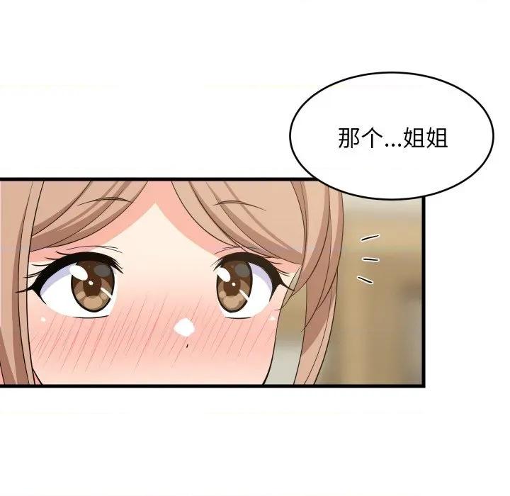 難纏姐妹偏要和我同居 難纏姐妹偏要和我同居-難纏姐妹偏要和我同居 第59話 第14页
