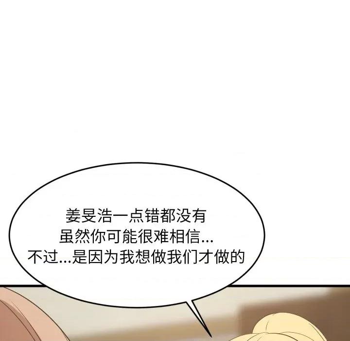 難纏姐妹偏要和我同居 難纏姐妹偏要和我同居-難纏姐妹偏要和我同居 第59話 第17页