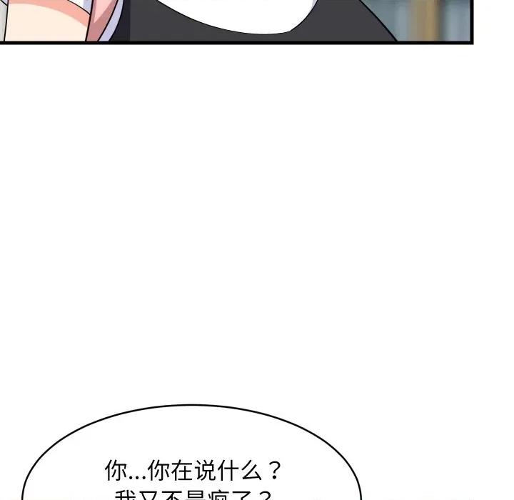 難纏姐妹偏要和我同居 難纏姐妹偏要和我同居-難纏姐妹偏要和我同居 第59話 第23页