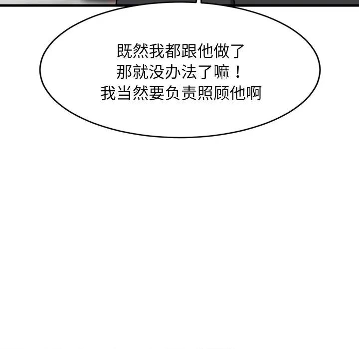 難纏姐妹偏要和我同居 難纏姐妹偏要和我同居-難纏姐妹偏要和我同居 第59話 第26页