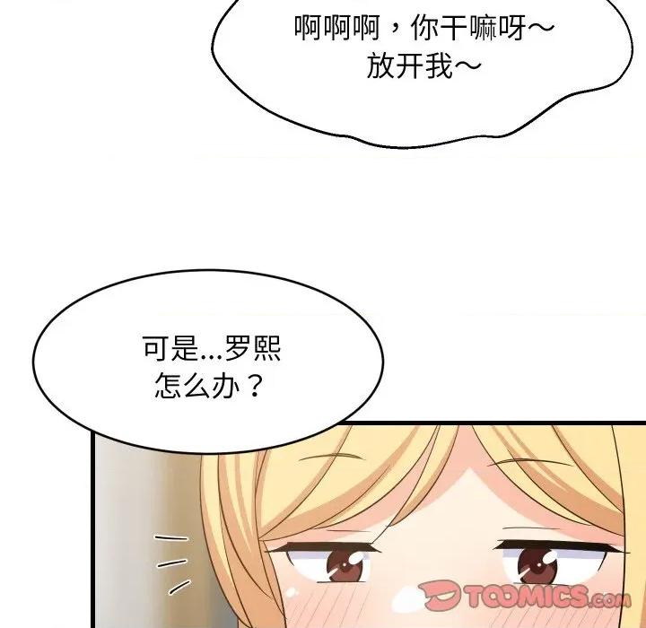 難纏姐妹偏要和我同居 難纏姐妹偏要和我同居-難纏姐妹偏要和我同居 第59話 第33页