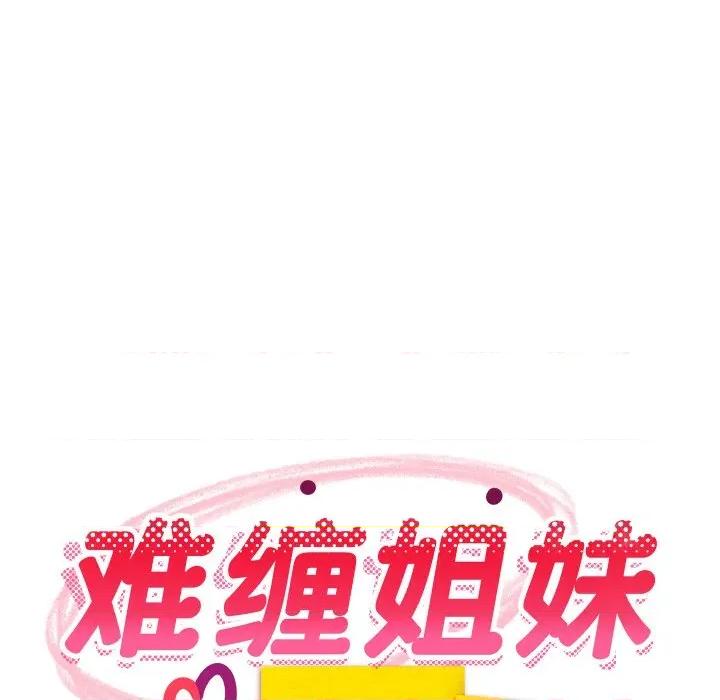 難纏姐妹偏要和我同居 難纏姐妹偏要和我同居-難纏姐妹偏要和我同居 第59話 第41页