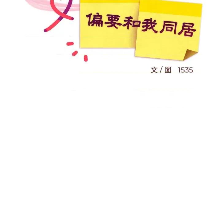 難纏姐妹偏要和我同居 難纏姐妹偏要和我同居-難纏姐妹偏要和我同居 第59話 第42页