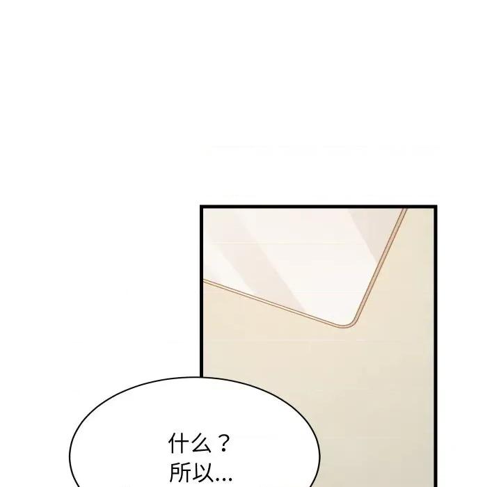 難纏姐妹偏要和我同居 難纏姐妹偏要和我同居-難纏姐妹偏要和我同居 第59話 第43页
