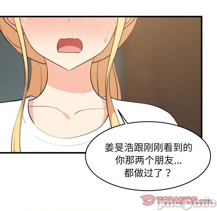 難纏姐妹偏要和我同居 難纏姐妹偏要和我同居-難纏姐妹偏要和我同居 第59話 第45页